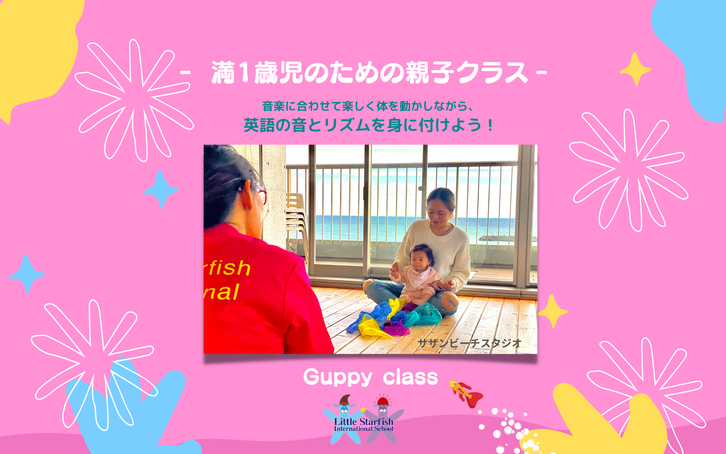 Little Starfish International School リトルスターフィッシュインターナショナルスクール 英語教育 モンテッソーリ