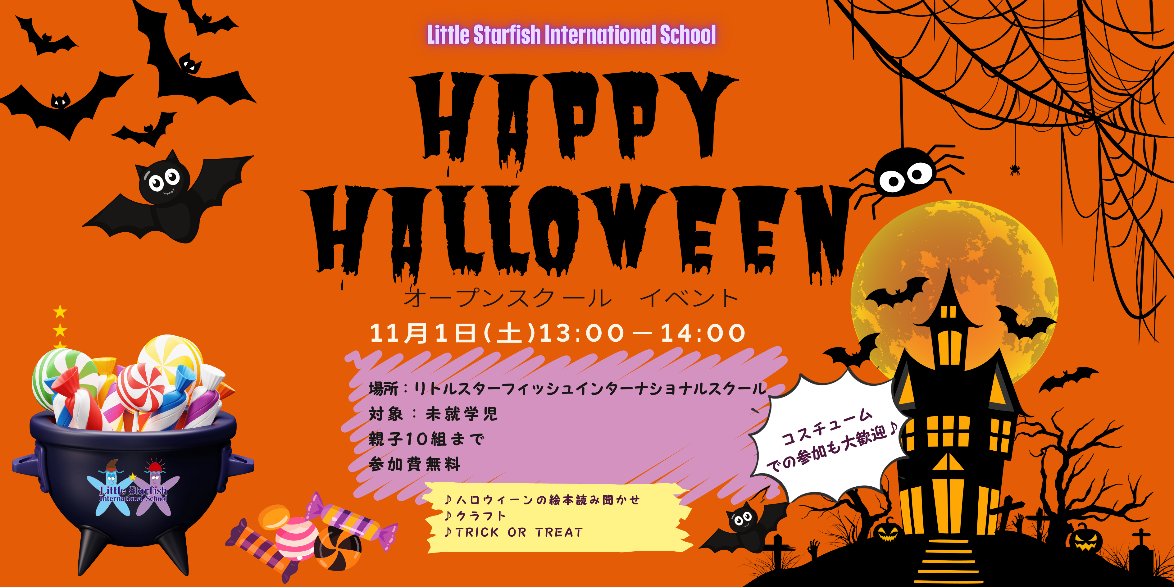 オープンスクールイベント